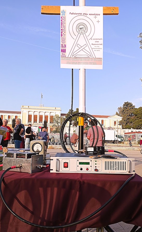 Φεστιβάλ Νερού ραδιοσταθμός