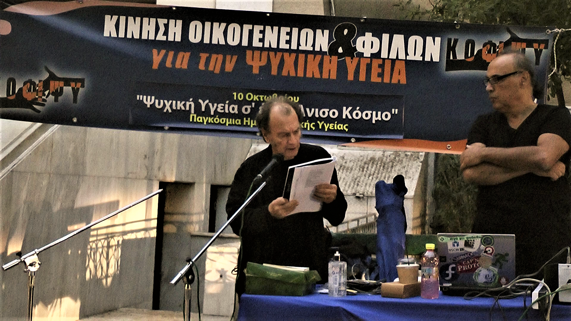 Παγκόσμια Ημέρα Ψυχικής Υγείας