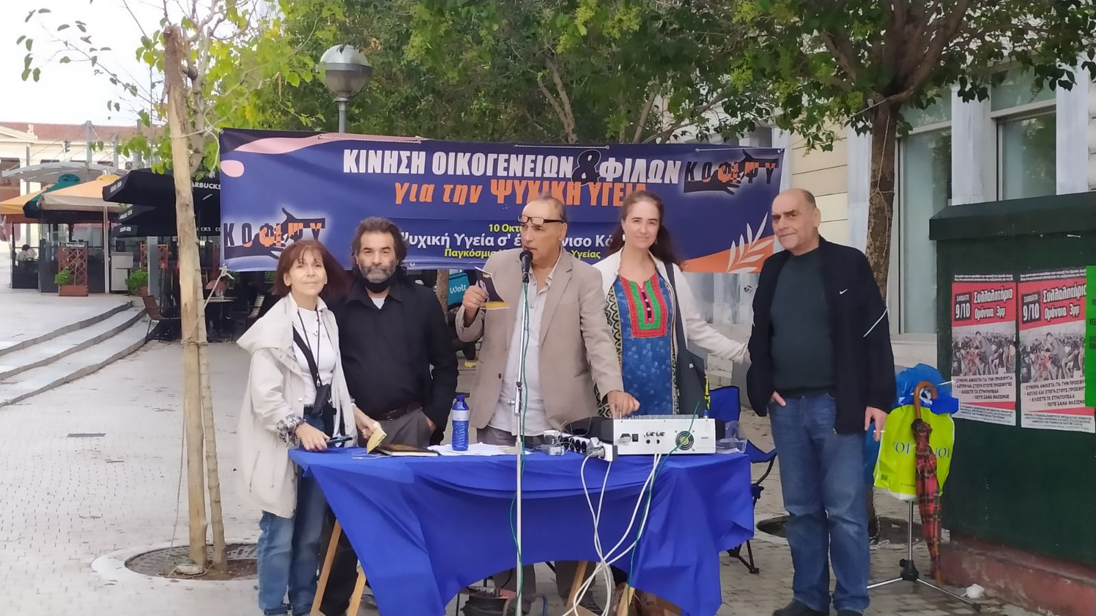 Παγκόσμια Ημέρα Ψυχικής Υγείας (10.10.2021)