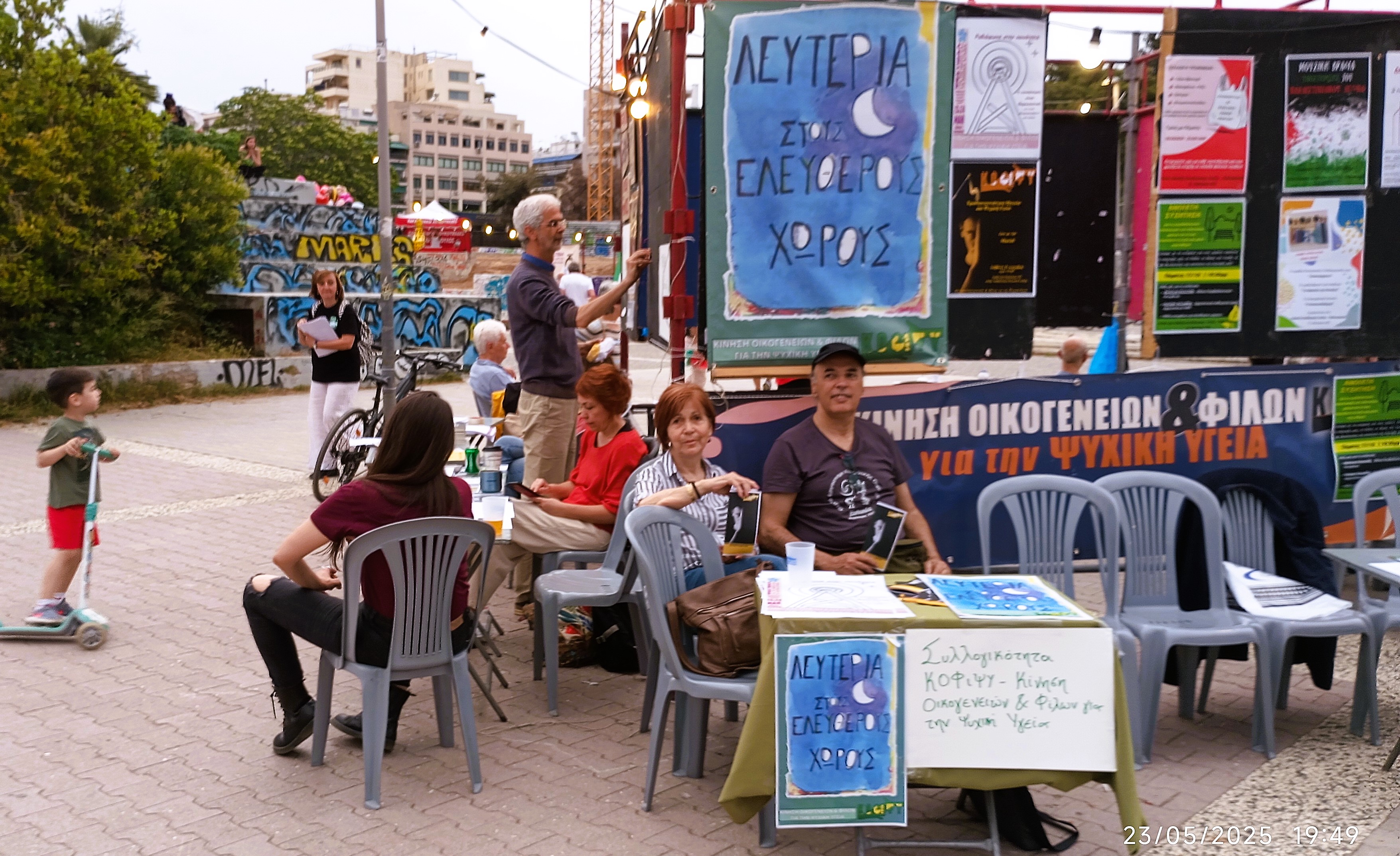 Φεστιβάλ Νερού — Πλατεία Πρωτομαγιάς (2024)