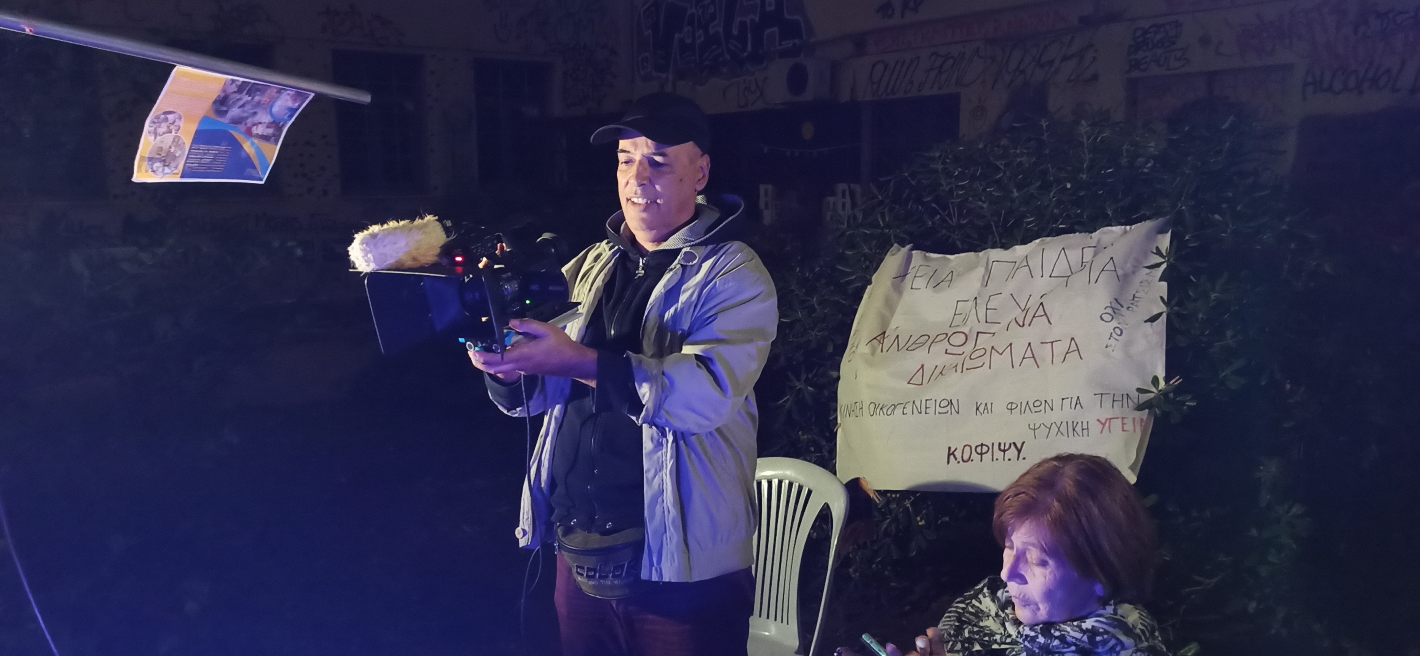 Σκασιαρχείο — Γιορτή Πολυτεχνείου: Καταγράφουμε — Μαθητικός Ραδιοσταθμός (16.11.2023)